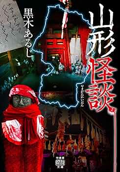 【中古】 図鑑・怪談・奇談/有紀書房 図鑑 怪談・奇談 -完全図解シリーズ-(なみゆうり、〈さし絵